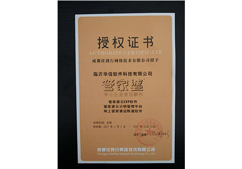 網上管家婆證書