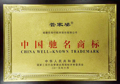 中國馳名商標