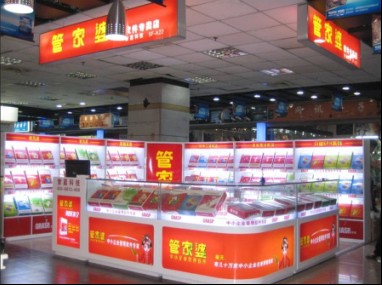 百腦匯專賣店